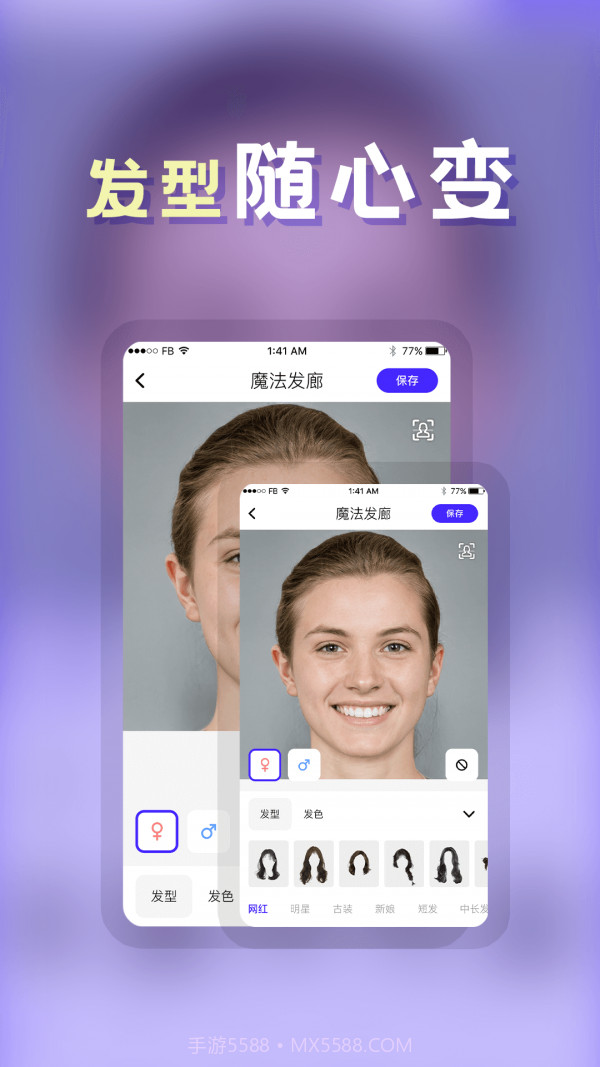 发型DIY截图4