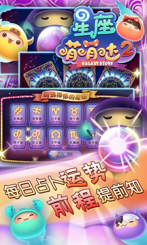 星座萌萌哒2截图3