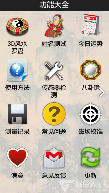 3D风水罗盘(3d风水罗盘姓名测试)V11.23 安卓正式版截图5 3D风水罗盘(3d风水罗盘姓名测试)V11.23 安卓正式版截图5