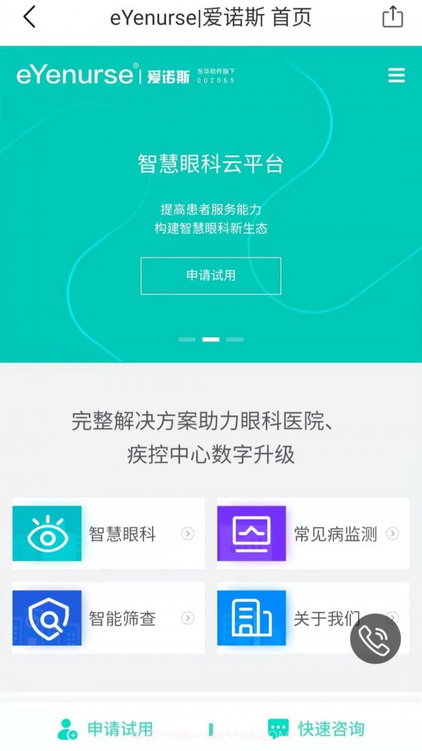 眼护士机构版截图4