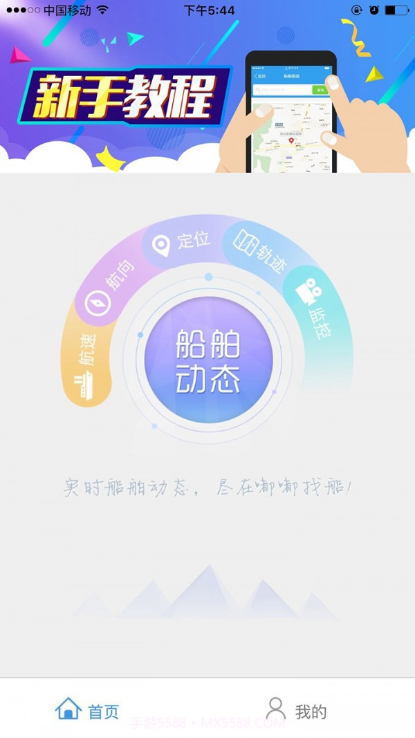 嘟嘟找船截图1