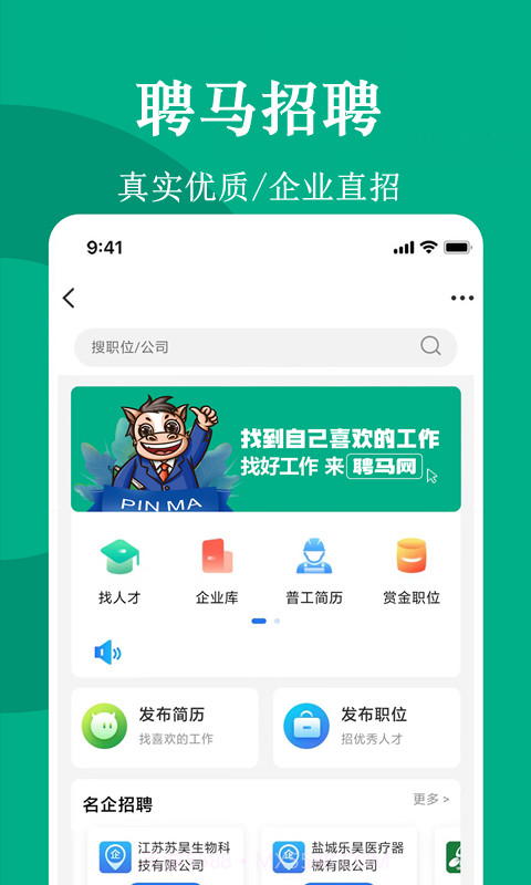 聘马招聘截图2 聘马招聘截图2