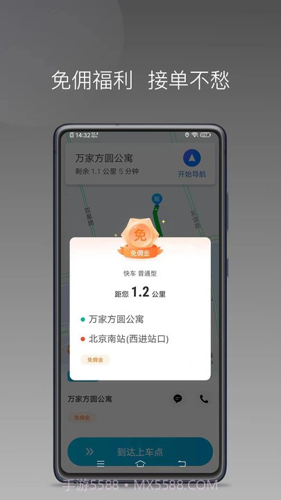 迅达约车截图1 迅达约车截图1