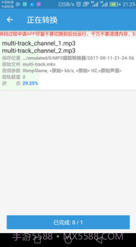 MP3提取转换器(mp3提取转换器音乐保存手机)V1.2.2 安卓免费版截图2 MP3提取转换器(mp3提取转换器音乐保存手机)V1.2.2 安卓免费版截图2