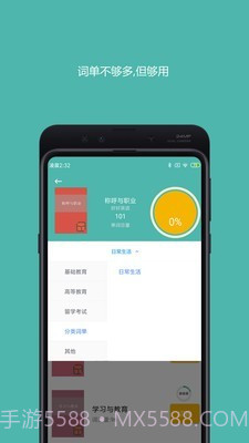 好好背单词截图5 好好背单词截图5