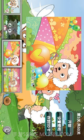 喜羊羊儿童益智拼图截图1 喜羊羊儿童益智拼图截图1