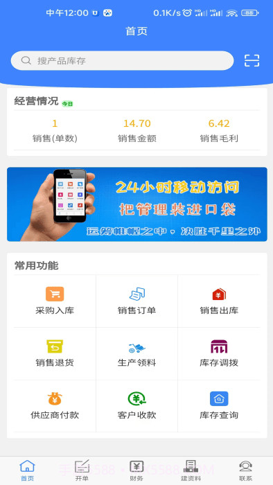 易特进销存截图3