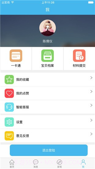 E家校截图3