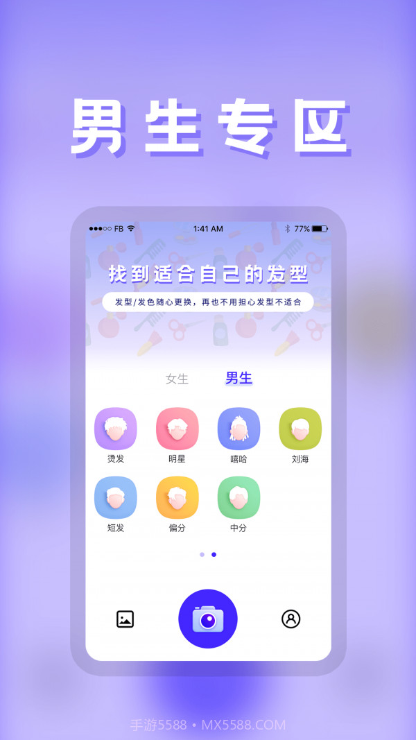 发型DIY截图2