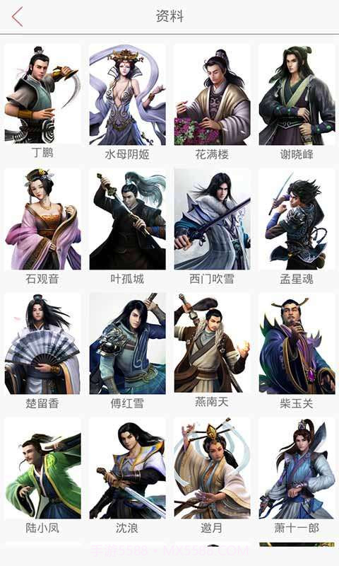 古龙群侠传助手截图5 古龙群侠传助手截图5