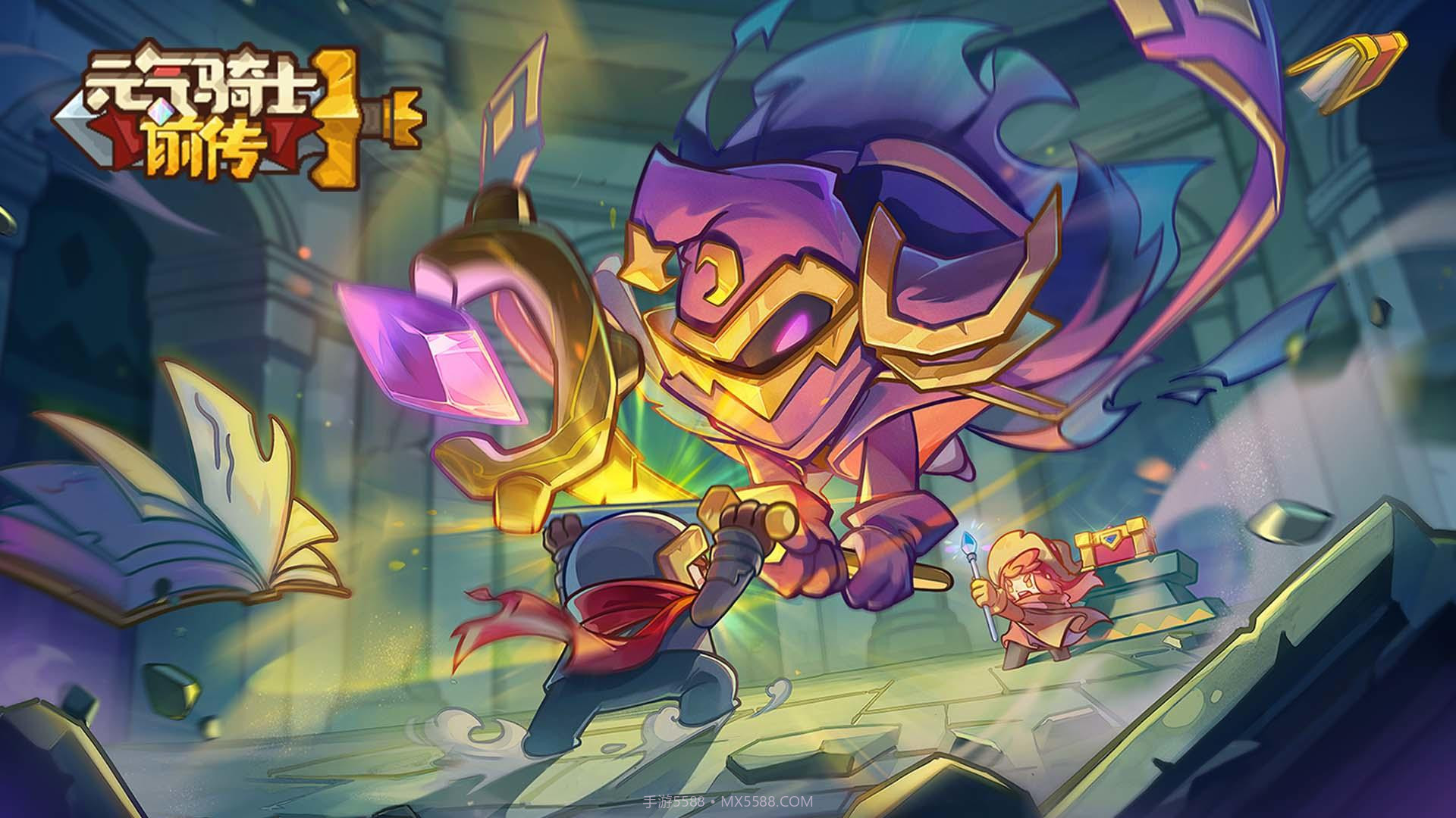 元气骑士前传截图3