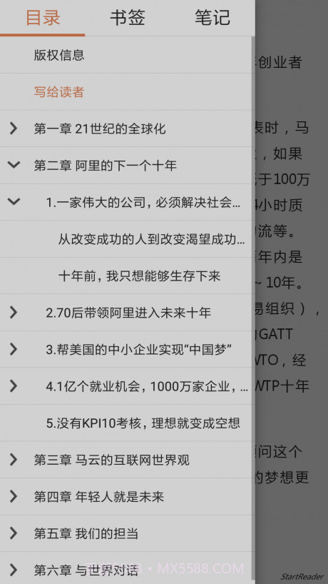StartReader截图2