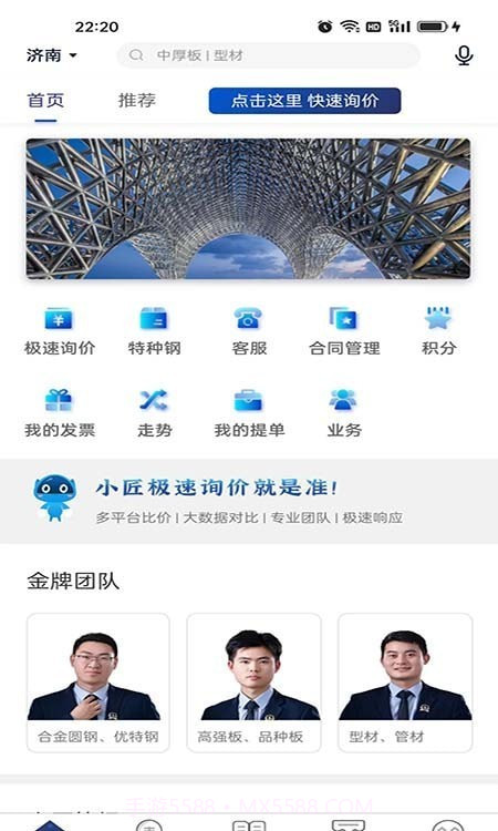 铁小匠截图1