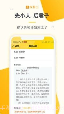 找帮工师傅端截图3