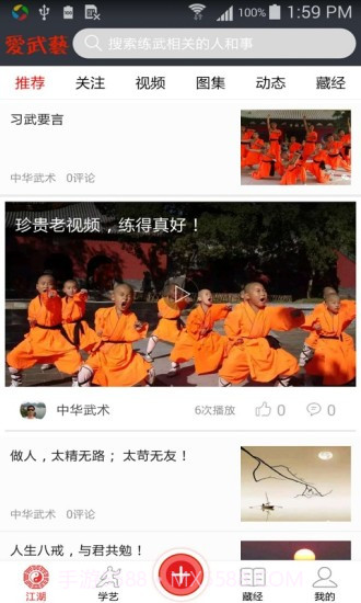 爱武艺截图1 爱武艺截图1