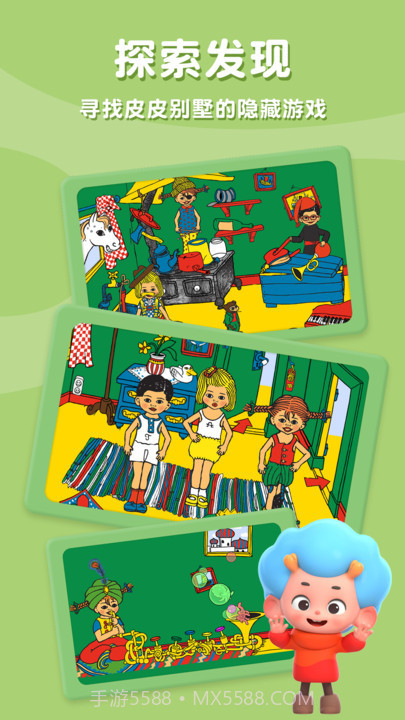 皮皮派对别墅截图3