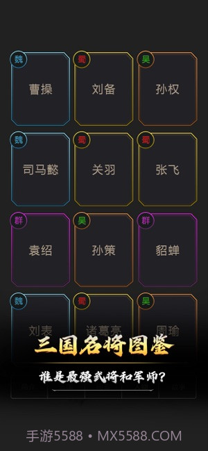 文字三国手机截图1