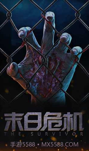 末日危机截图2