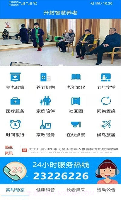 开封智慧养老截图3 开封智慧养老截图3
