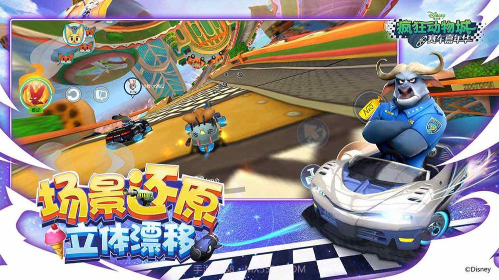 疯狂动物城：赛车嘉年华（删档首测）截图3
