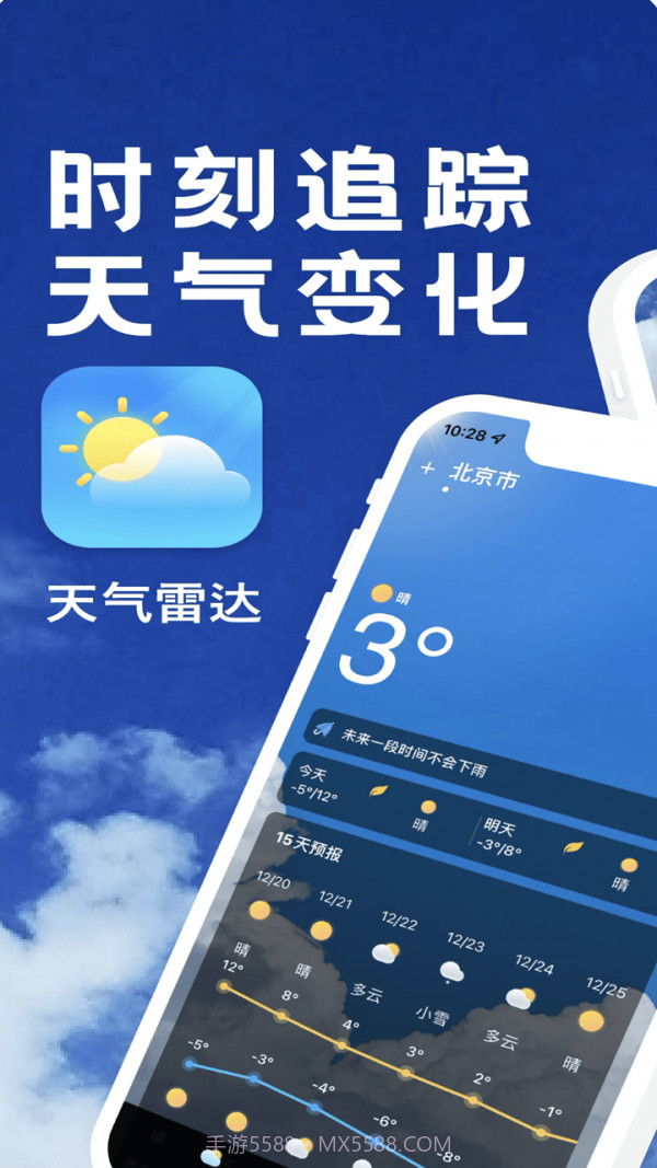 天气预报官截图1