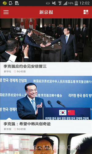 新京报新闻截图5