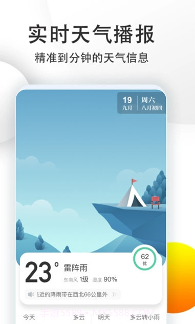 天气预报查询截图3 天气预报查询截图3