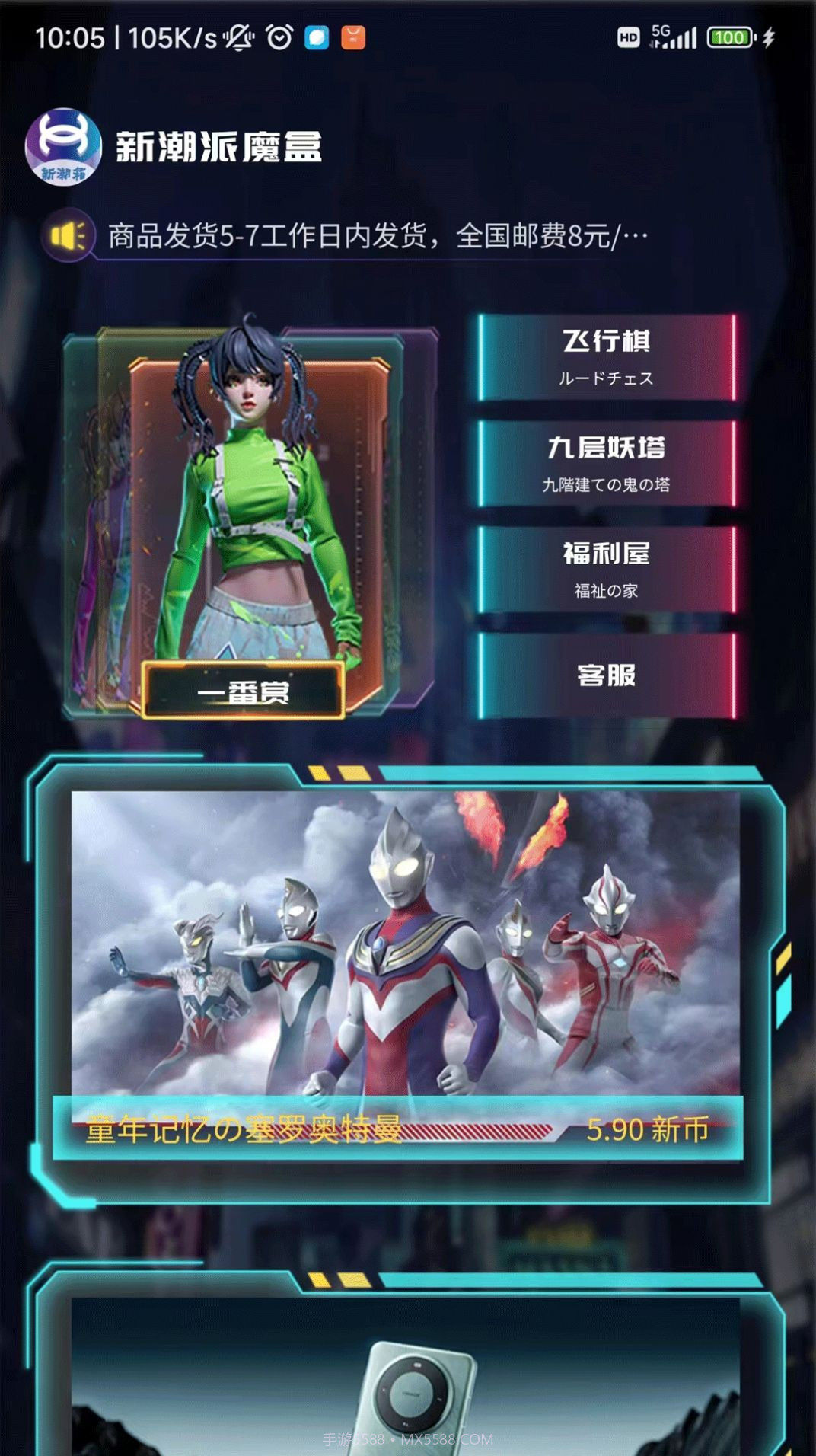 新潮派魔盒截图2