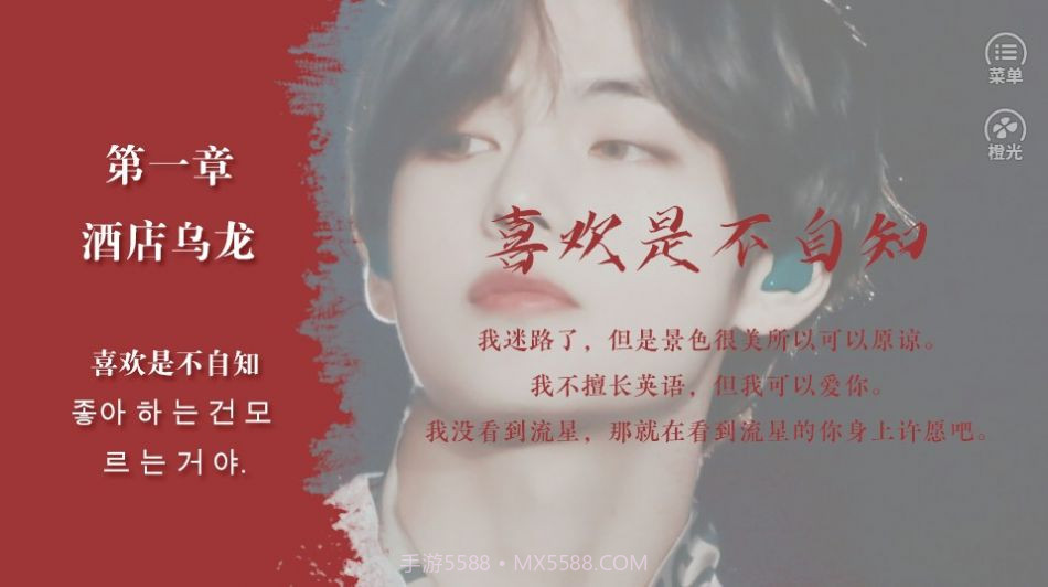 喜欢还是暗恋截图3 喜欢还是暗恋截图3