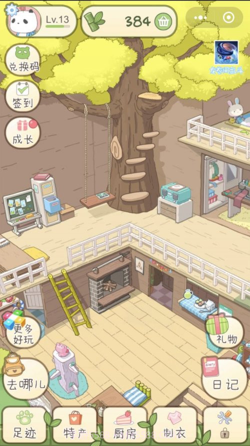 熊猫日记OLAPP截图2 熊猫日记OLAPP截图2