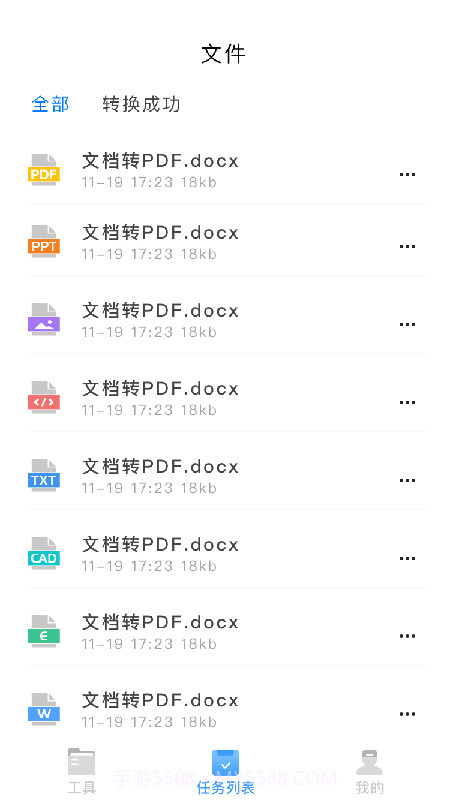 PDF转换神器截图4