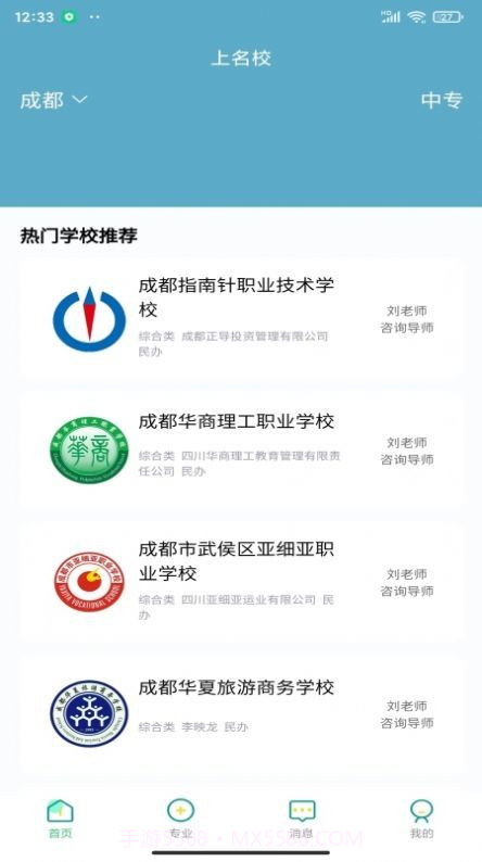 上名校截图2