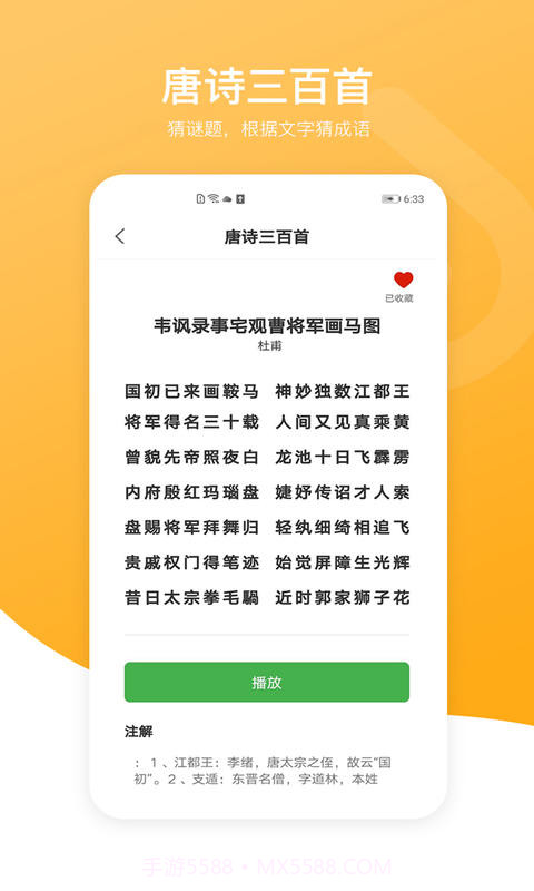 新唐诗三百首截图4