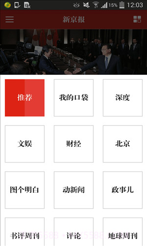 新京报新闻截图3