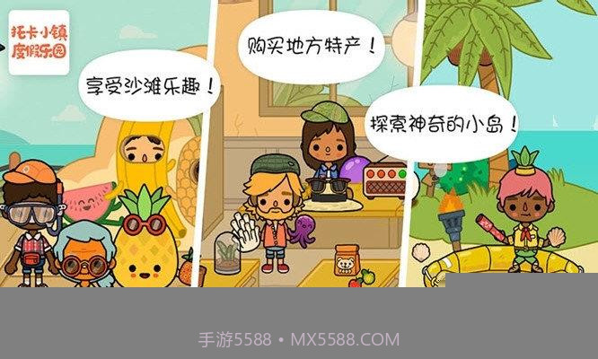 托卡小镇度假乐园截图1