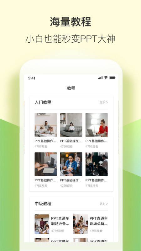 PPT管家截图2