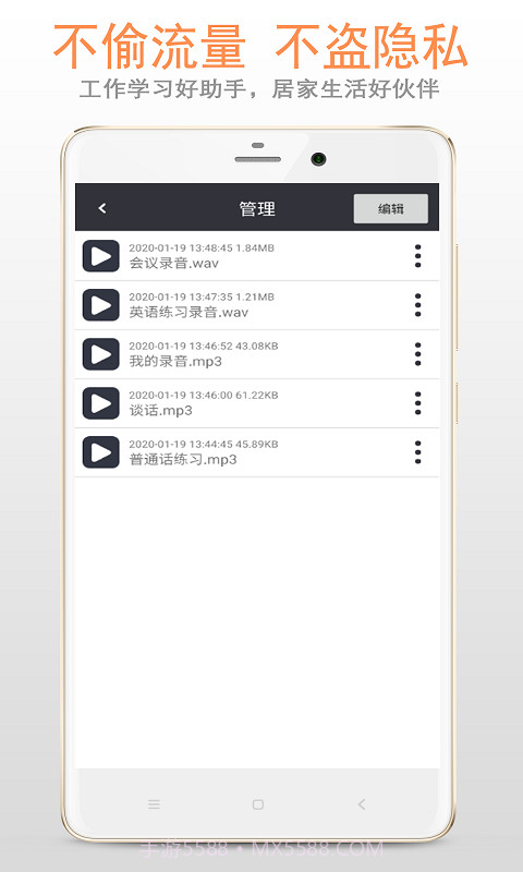 精品录音笔截图4 精品录音笔截图4