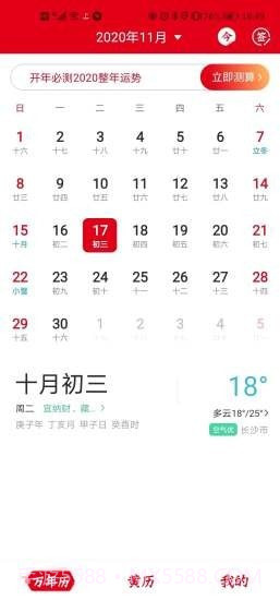 嘟嘟万年历截图3 嘟嘟万年历截图3