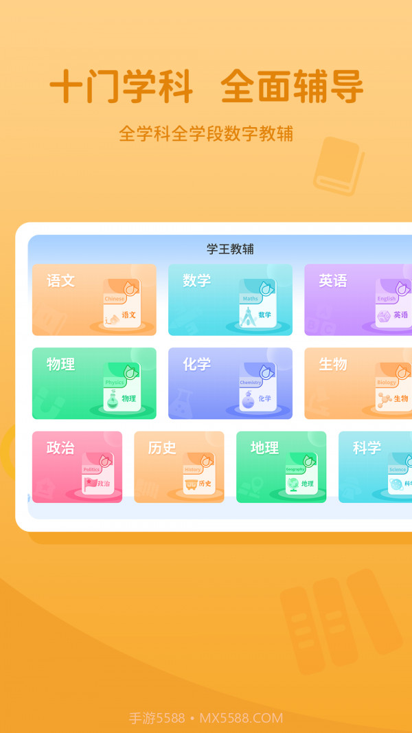学王教辅截图1