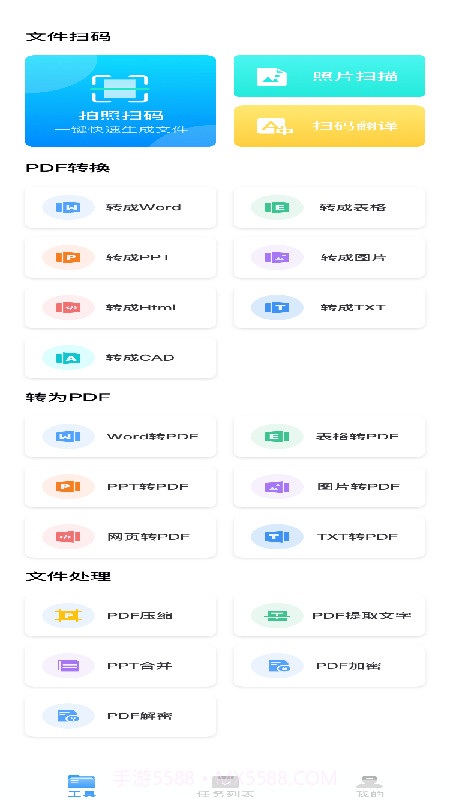 PDF转换神器截图1