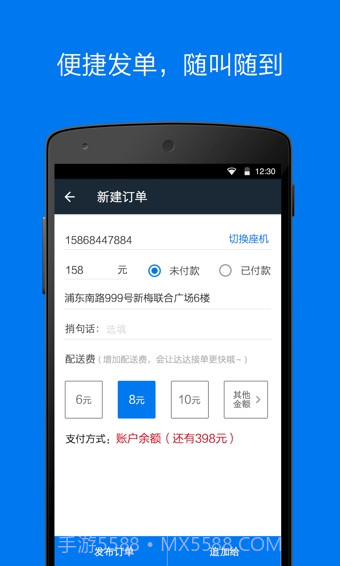 达达商家版App截图4 达达商家版App截图4