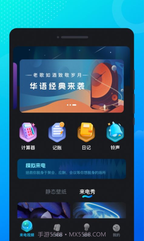 流光来电秀截图3