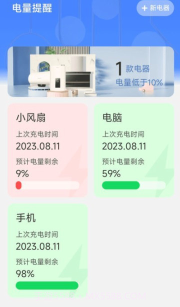 悠然充电截图2 悠然充电截图2
