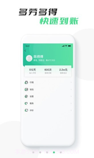 中军出行司机版截图3