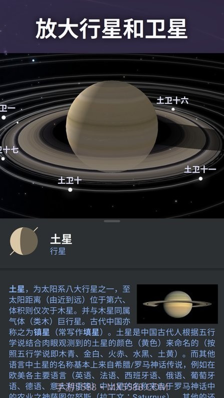 虚拟天文馆截图3