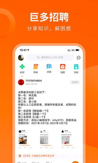 巨多招聘截图5 巨多招聘截图5