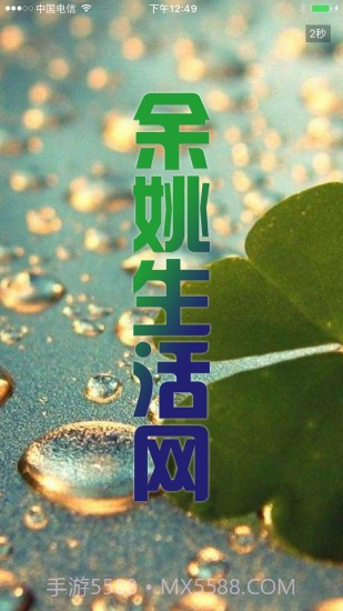 余姚社区(余姚生活网)V1.0.2 截图3