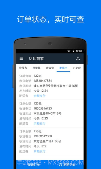 达达商家版App截图3 达达商家版App截图3