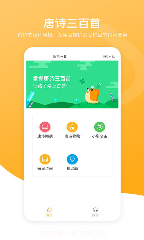 新唐诗三百首截图1