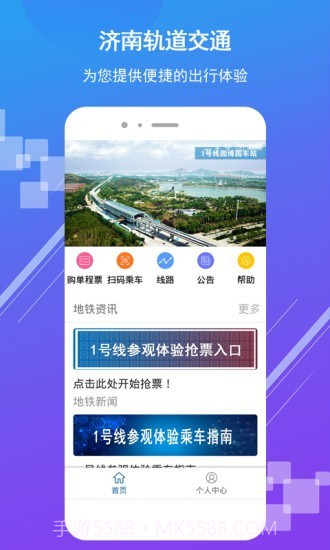 济南地铁截图1 济南地铁截图1